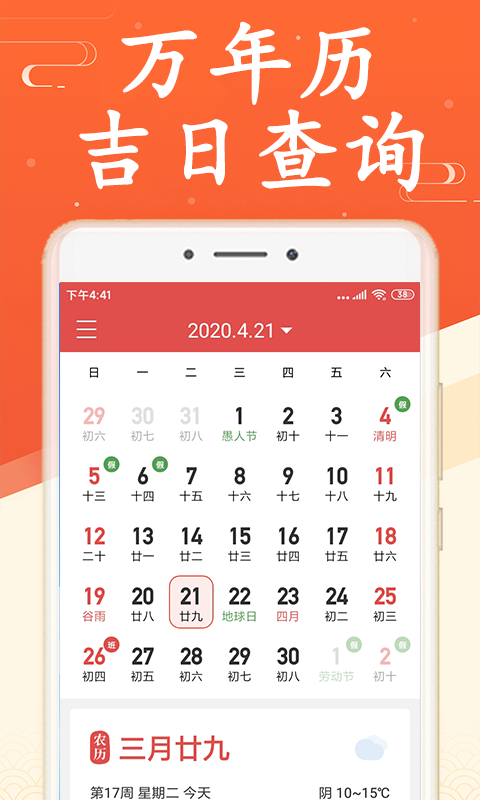 手机万年历下载最新版