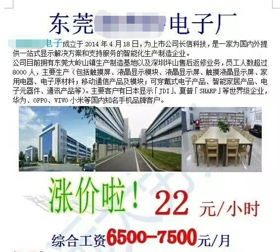 东莞昭和厂最新招聘信息
