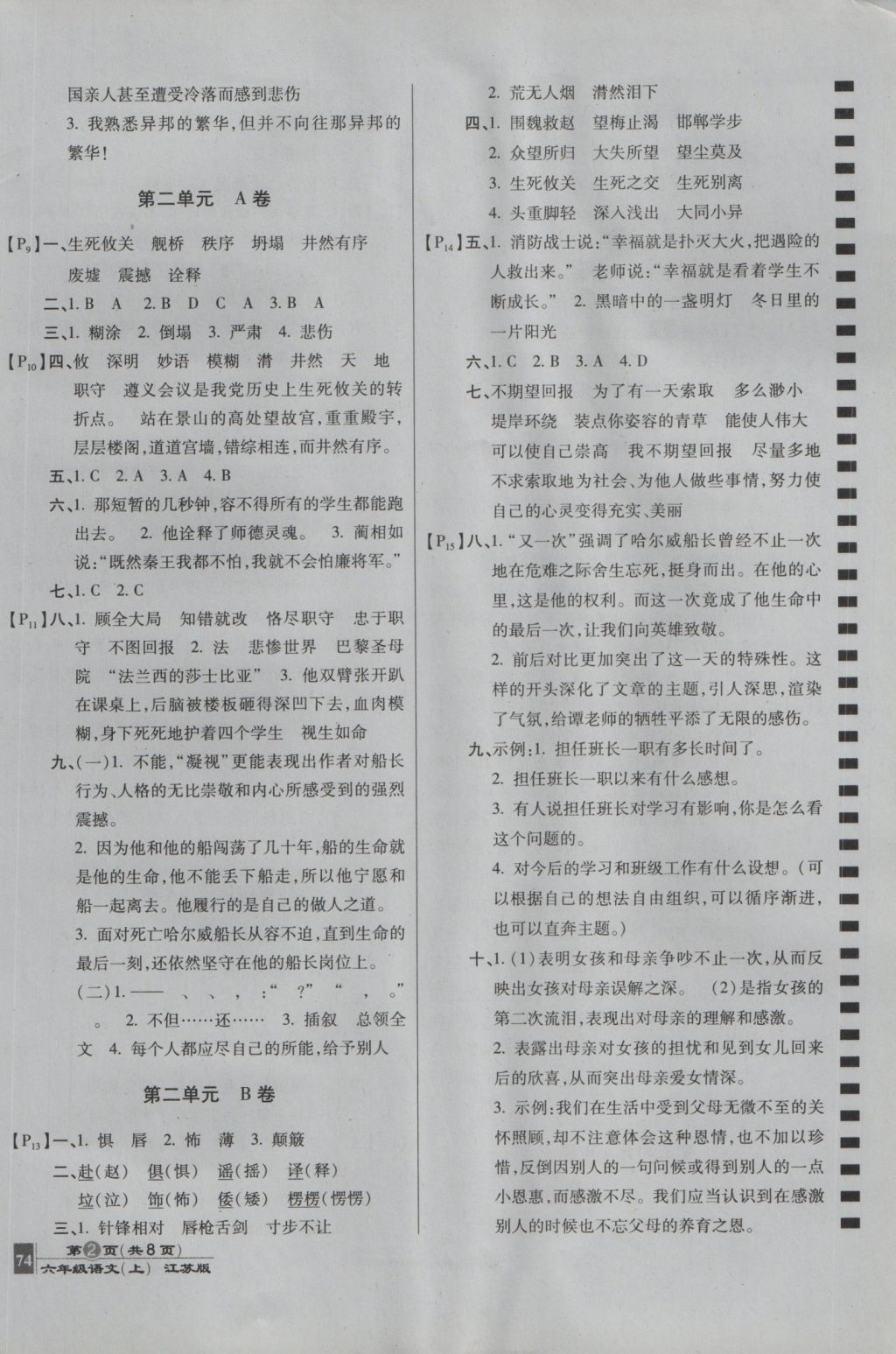 最新ab卷六年级下答案