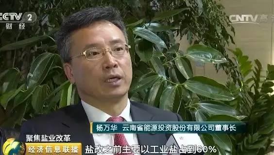 中国盐业改革最新消息