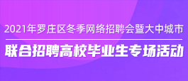 日照齐鲁人才网最新招聘信息网