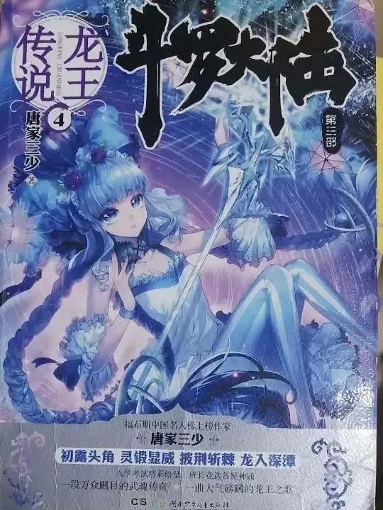 斗罗大陆最新免费观看全集完整版