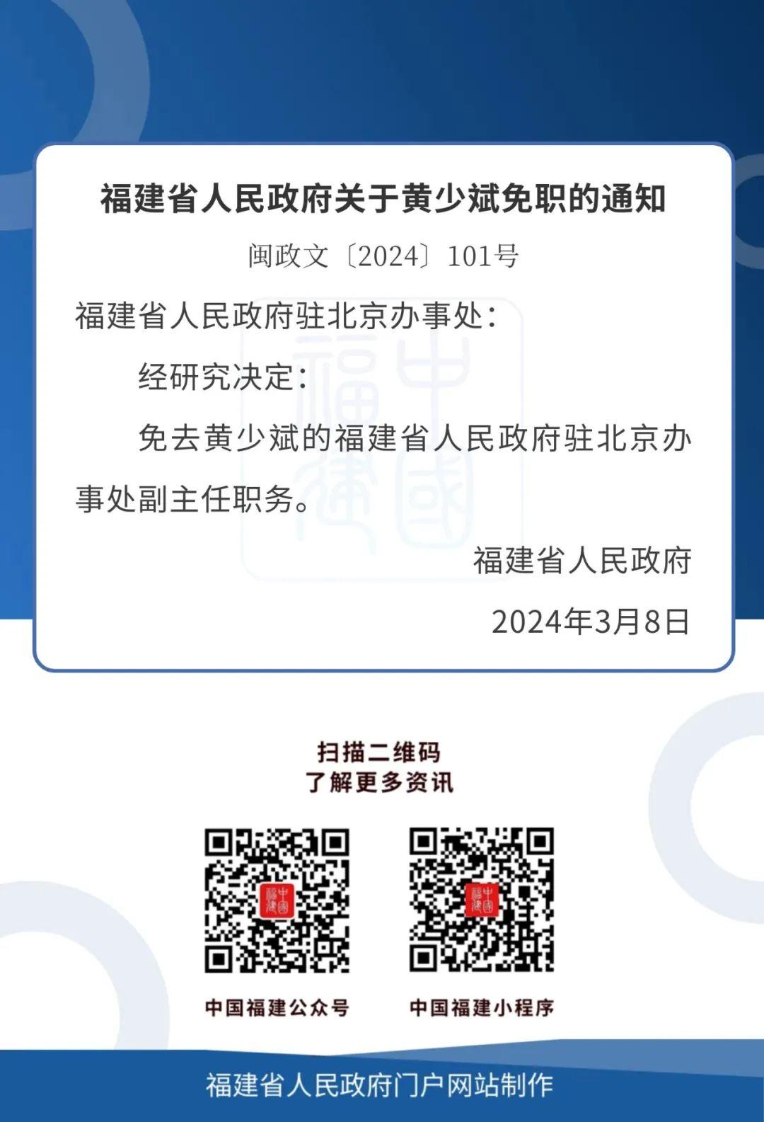福建省委最新人事任免