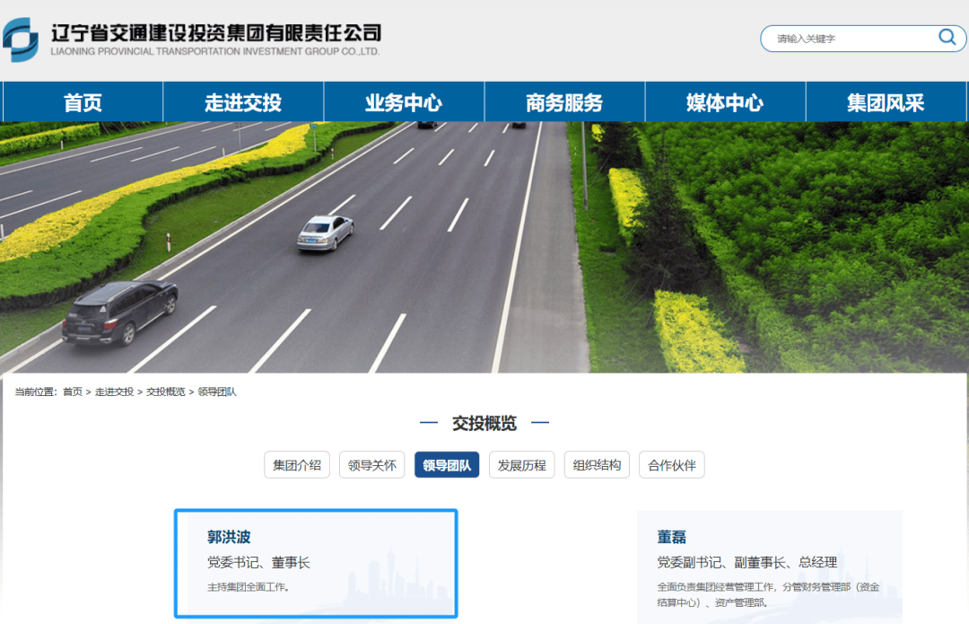 辽宁交投集团最新消息