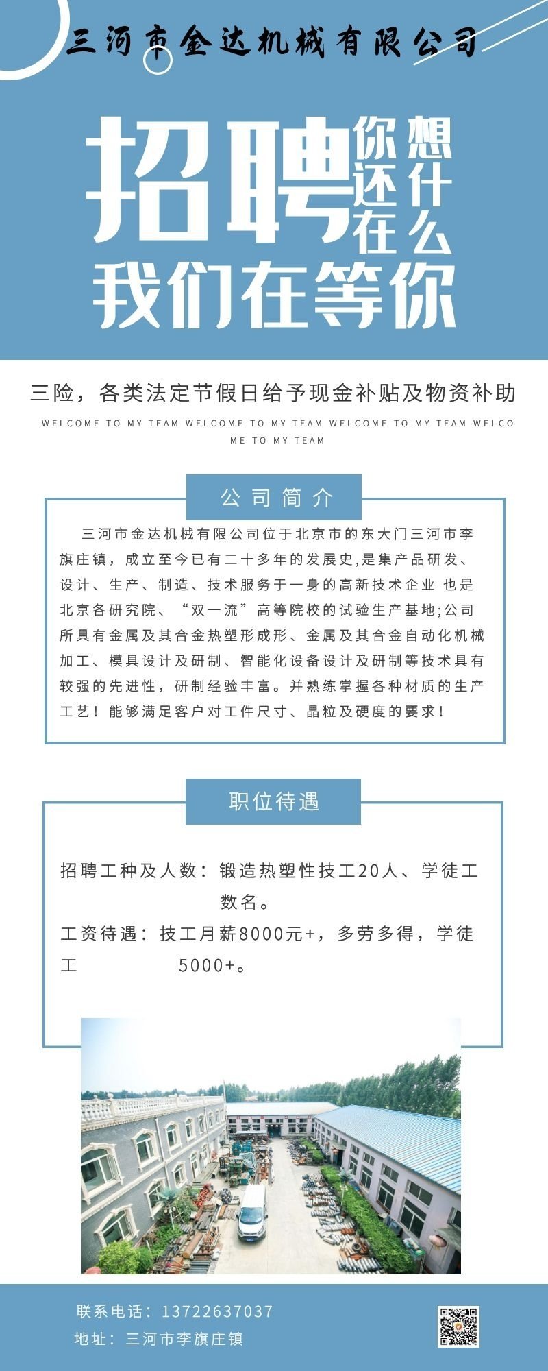 三达五金招聘最新消息