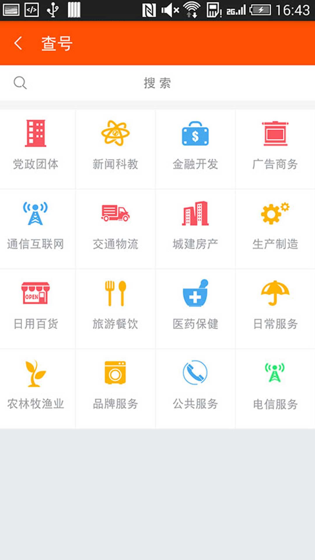 沈采号码百事通最新版