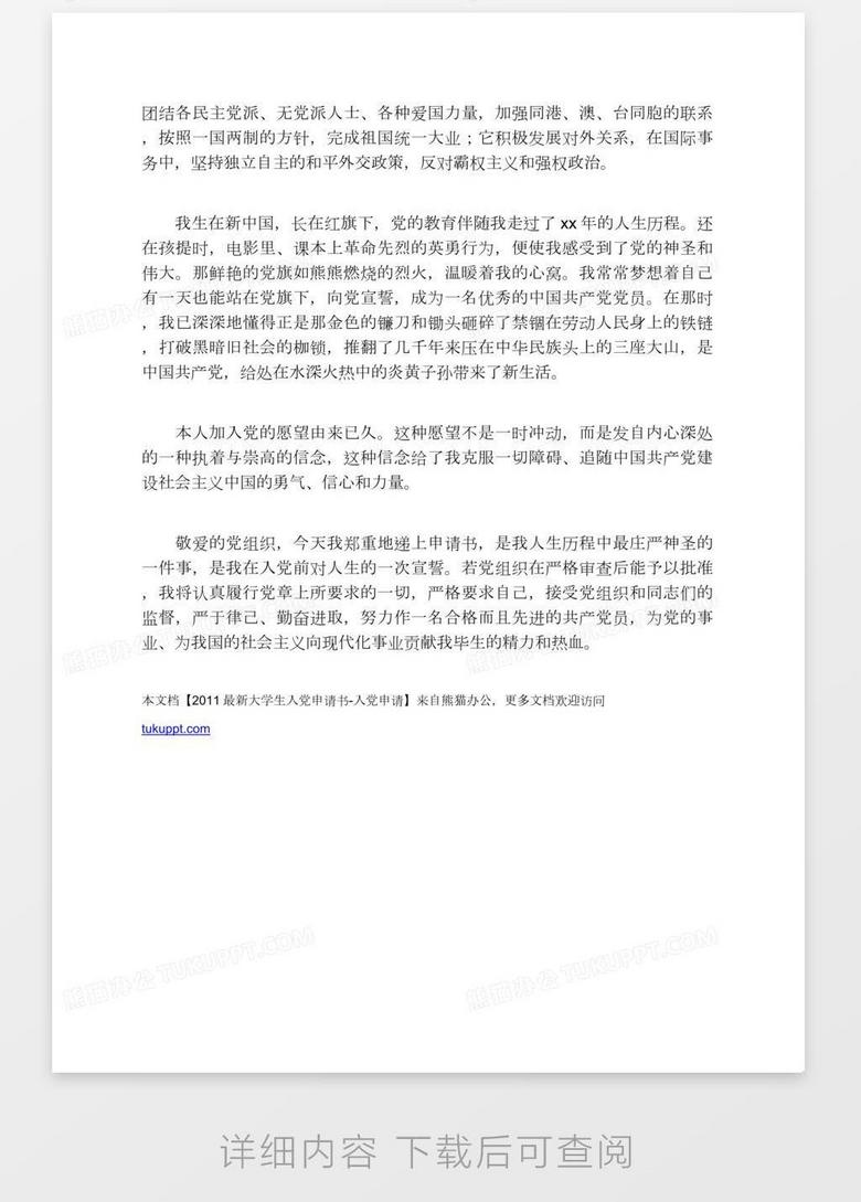 大学生入党申请书2019最新版