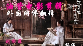 三生三世国外最新消息
