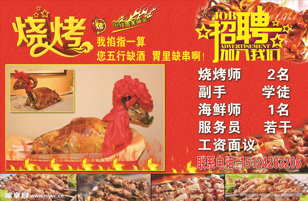 大连市烧烤师最新招聘