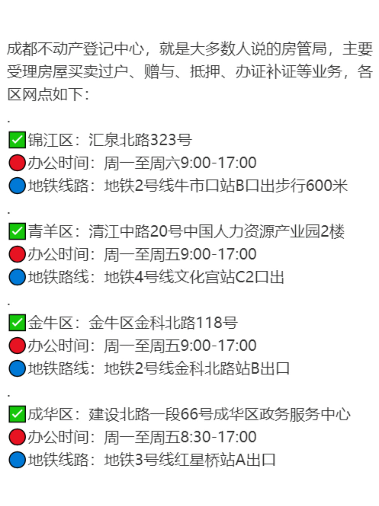 金牛区房管局最新地址