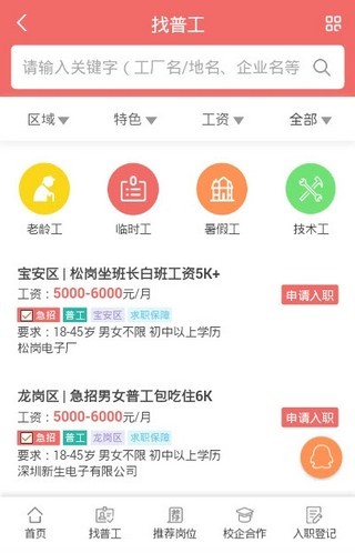 下沙普工最新招聘信息