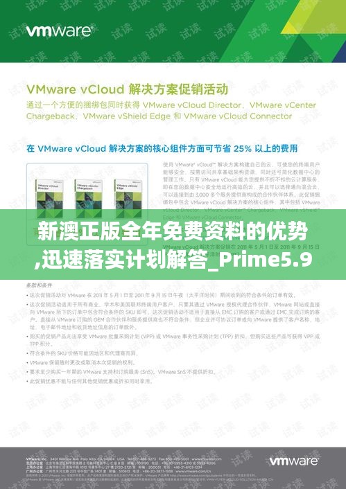 新澳正版全年免费资料的优势,新澳正版全年免费资料的优势