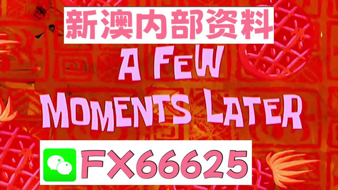 新澳内部资料精准一码波色表,新澳内部资料精准一码波色表详解