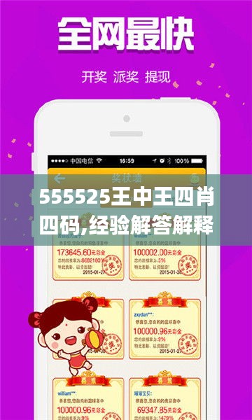 555525王中王四肖四码,探索神秘数字组合，555525王中王四肖四码
