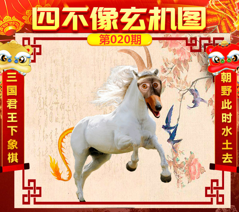 精准四不像必中一肖图,精准四不像必中一肖图——揭秘彩票预测的神秘面纱