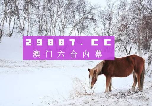 澳门今晚开精准四不像,澳门今晚精准四不像预测分析