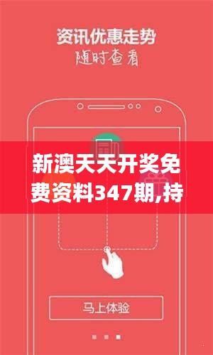新澳天天开奖免费资料,新澳天天开奖免费资料，探索彩票世界的秘密