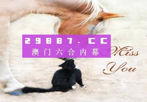 今晚澳门特马开什么今晚四不像,今晚澳门特马揭晓，四不像的奇迹？