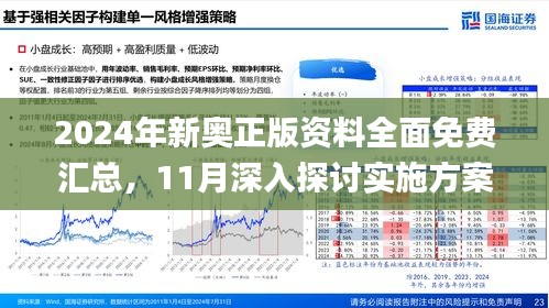 2025新澳正版免费资料,探索未来，关于新澳正版资料的深度解析与免费获取途径（面向2025年）