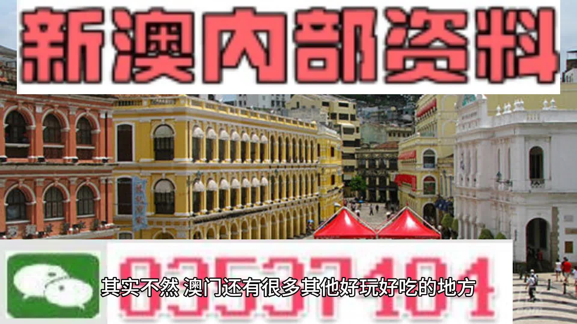 澳门内部最准资料澳门,澳门内部最准资料探索