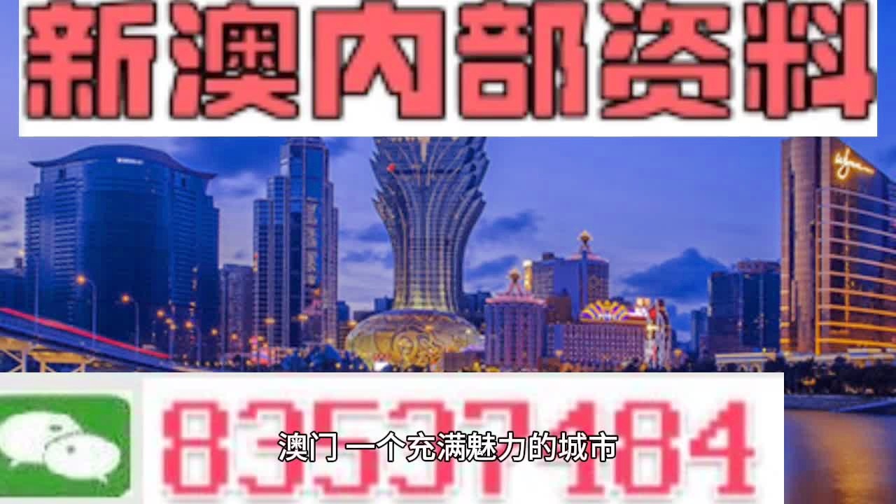 澳门正版内部传真资料官方版,澳门正版内部传真资料官方版，揭秘与解读
