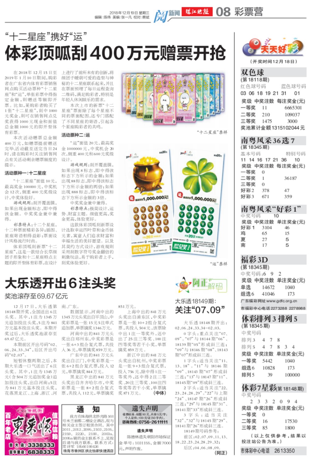2004新澳门天天开好彩51期,探索新澳门彩票之路，回顾2004年天天开好彩第51期