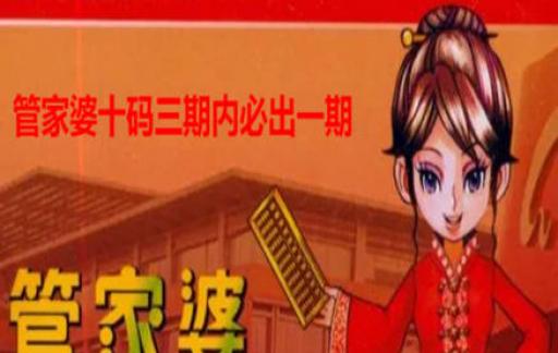 管家婆一码中一肖2014,揭秘管家婆一码中一肖的神秘面纱，2014年的故事与启示