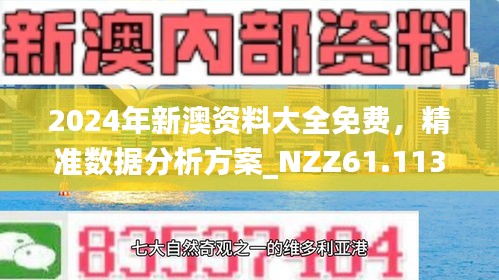 新澳2025年精准正版资料,新澳2025年精准正版资料，未来趋势与深度解析