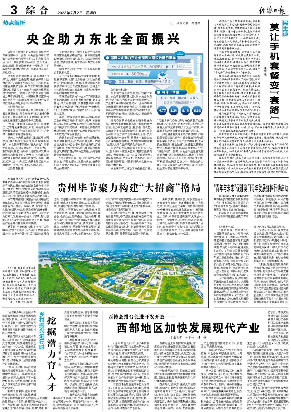 澳门正版资料大全免费噢采资,澳门正版资料大全，免费采资的魅力与深度